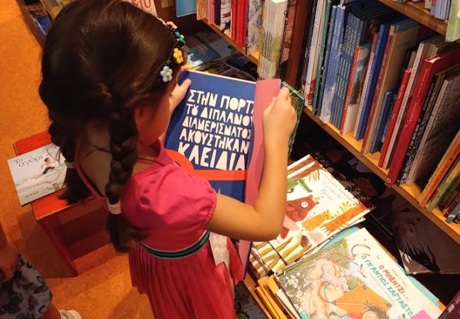 Επίσκεψη στο βιβλιοπωλείο