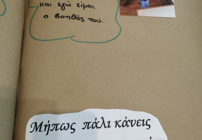 Μπαμπά που είσαι;