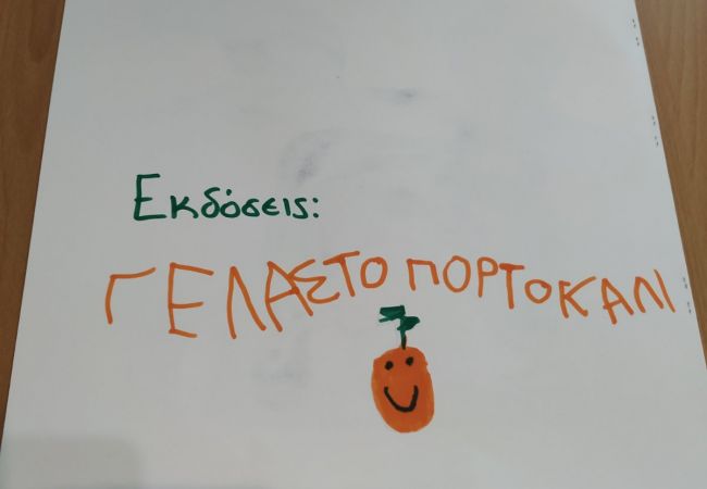 Μπαμπά που είσαι;
