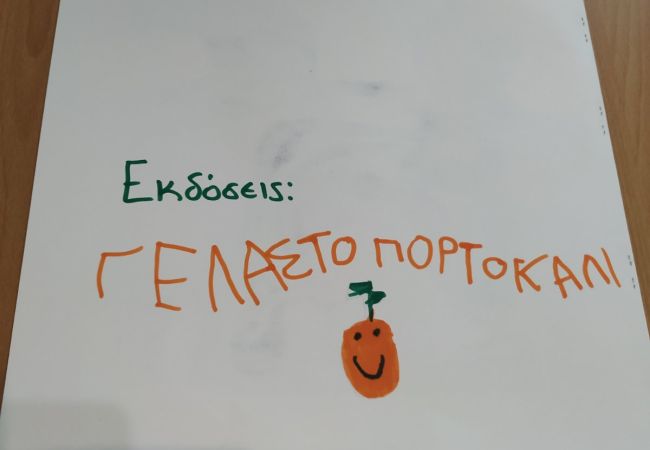 Μπαμπά που είσαι;
