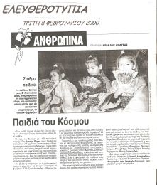 Παιδιά του κόσμου