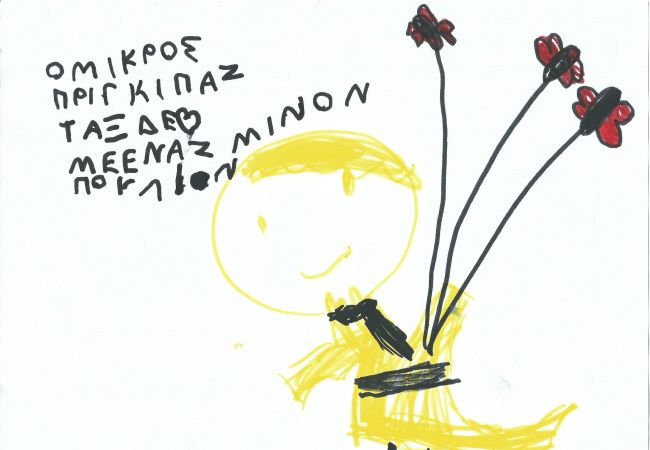 Ο Μικρός Πρίγκιπας
