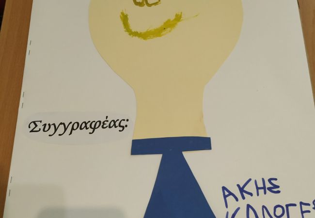 Μπαμπά που είσαι;
