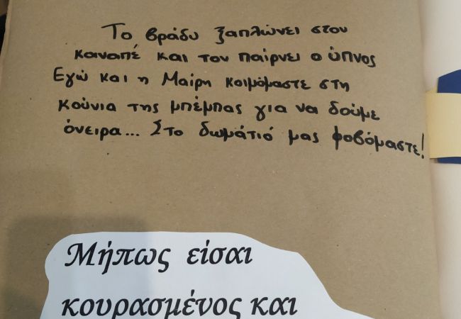 Μπαμπά που είσαι;