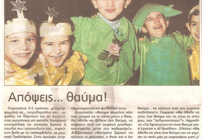 Χριστουγεννιάτικο θαύμα